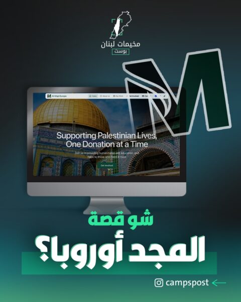 شو قصة المجد أوروبا؟