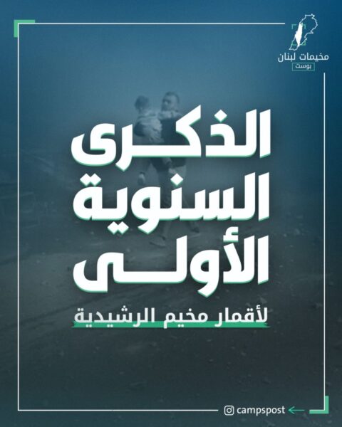 الذكرى السنوية الأولى