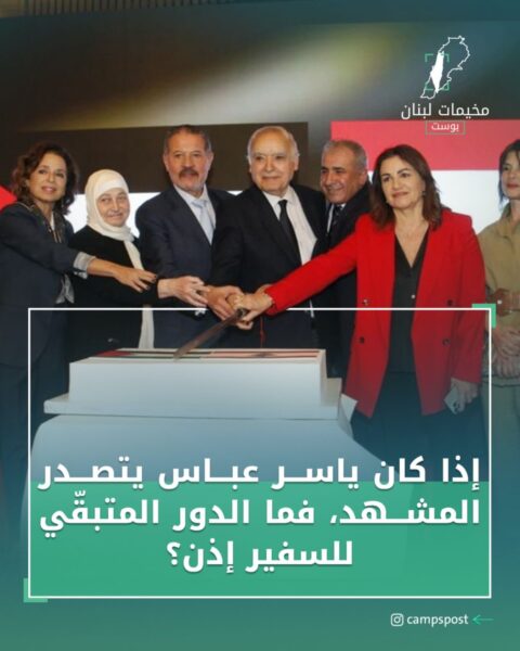 ياسر عباس في كل المناسبات الرسمية الفلسطينية في لبنان