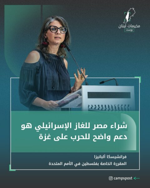 شراء مصل للغاز “الإسرائيلي”