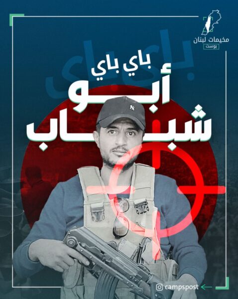 باي باي أبو شباب