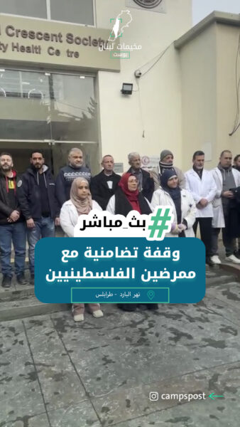 وقفة تضامنية مع ممرضين الفلسطينيين