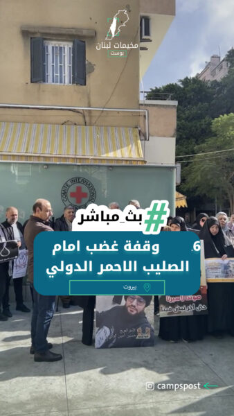 وقفة غضب امام الصليب الاحمر الدولي