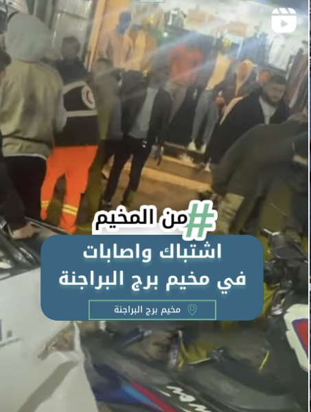 إشتباكات وإصابات في مخيم البرج