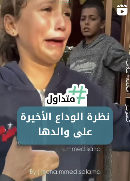 نظرة الوداع الأخيرة على والدها
