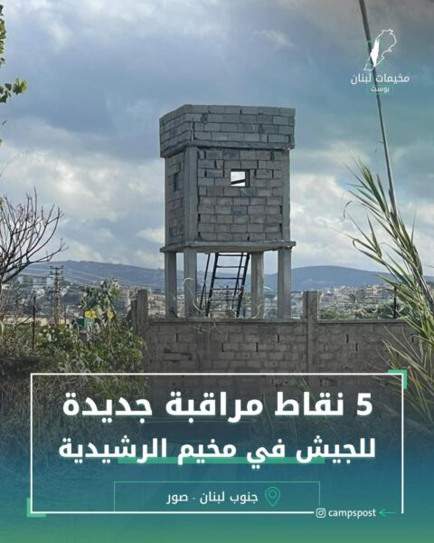 5 نقاط مراقبة جديدة