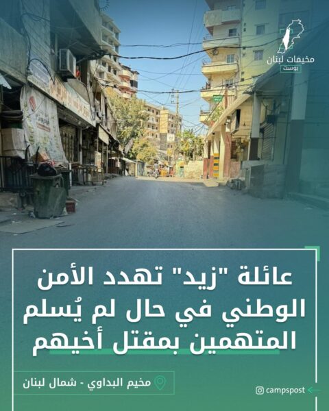 بيان عن ذوي الشاب محمد عبد الله زيد