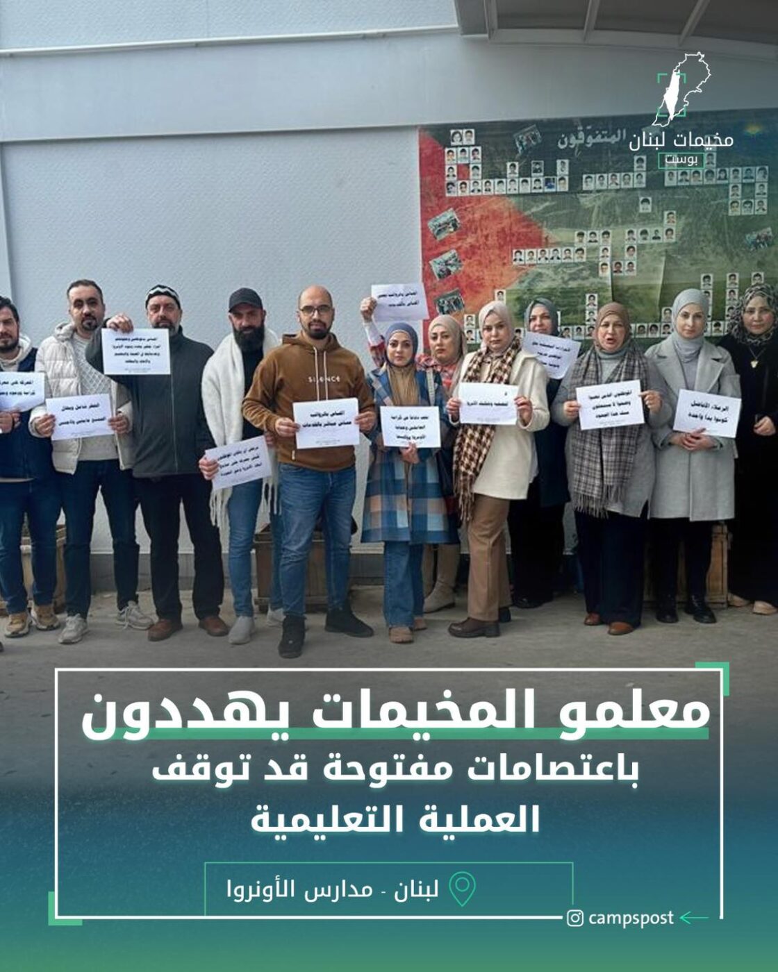 معلموا المخيمات يهددون بإعتصامات مفتوحة