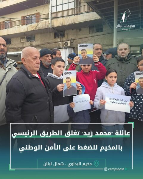 اعتصم آل زيد في مخيم البداوي