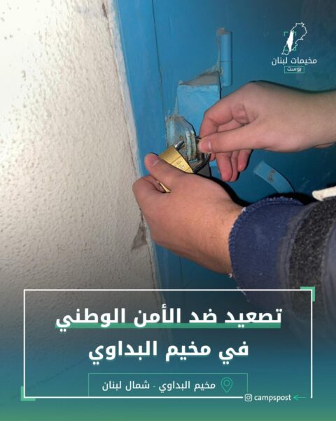 تصعيد ضد الأمن الوطني في مخيم البداوي