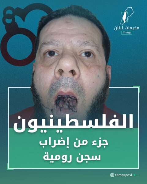 الفلسطينيون جزء من إضراب سجن رومية