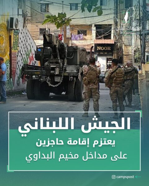 إعتزام إقامة حاجزين في البداوي