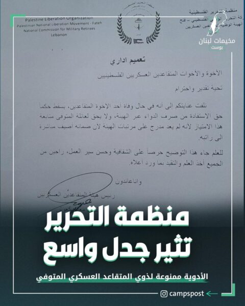 منظمة التحرير تثير جدل