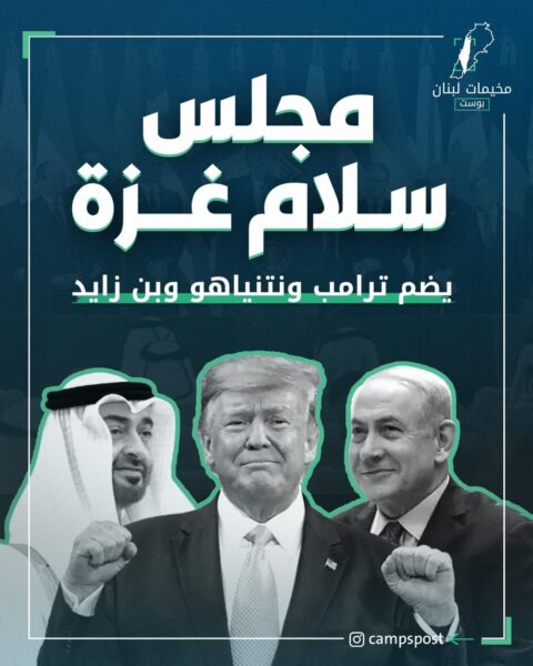 مجلس سلام غزة