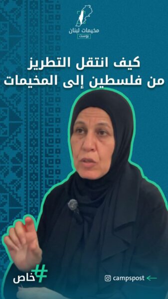 من يافا إلى المخيم..