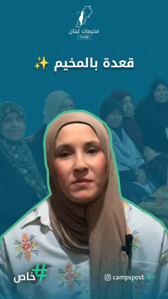 قعدة بالمخيم