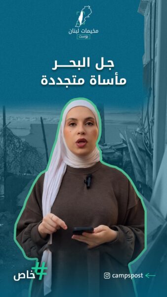 جل البحر مآساة متجددة