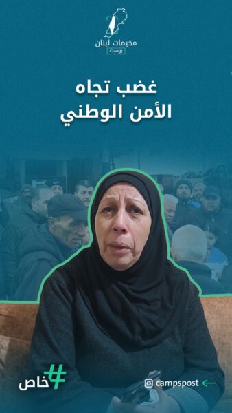 غضب اتجاه الأمن الوطني