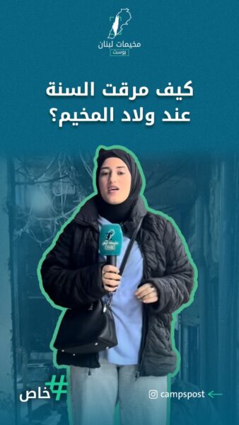 كيف مرقت السنة عند ولاد المخيم