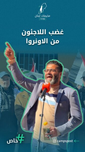 غضب متصاعد ومستمر من قرارات وسياسة الاونروا