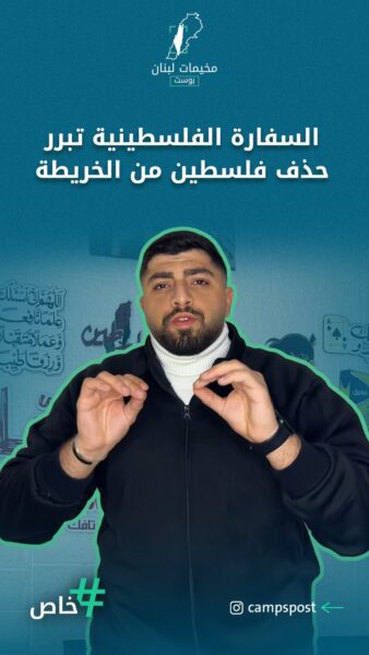 السفارة تبرر للاونروا حذف فلسطين من الخريطة