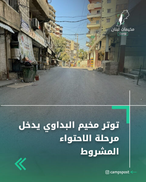 عائلة محمد زيد تؤكد أن ما جرى «قتل عمد» وتطالب بتسليم المتورطين… توتر مخيم البداوي يدخل مرحلة الاحتواء المشروط