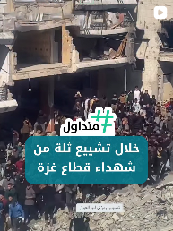 خلال تشييع ثلة من شهداء غزة