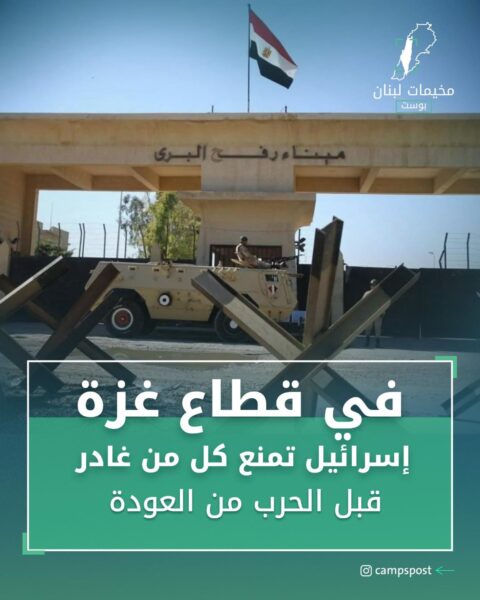 فصل جديد من فصول النكبة