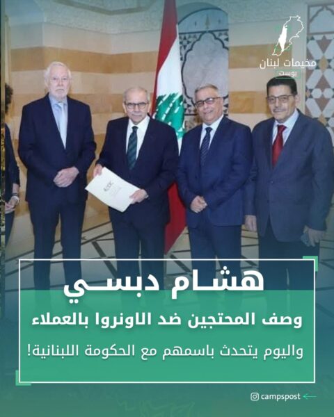 وصف المحتجين ضد الاونروا بالعملاء