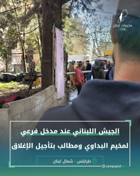 الجيش اللبناني عند المدخل الفرعي