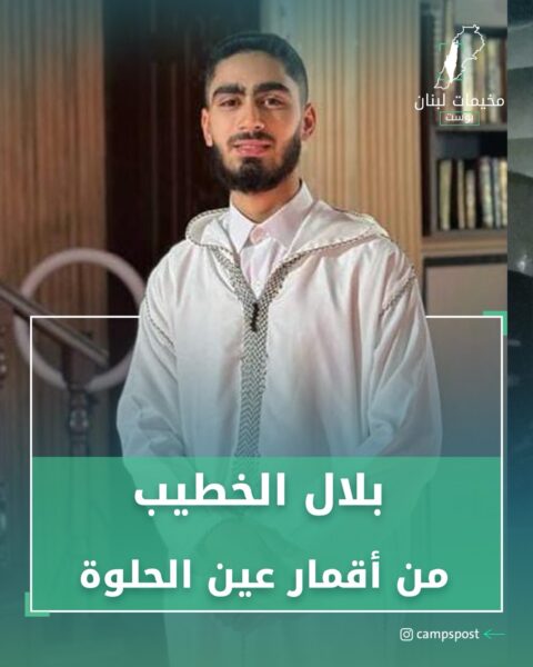 بلال الخطيب