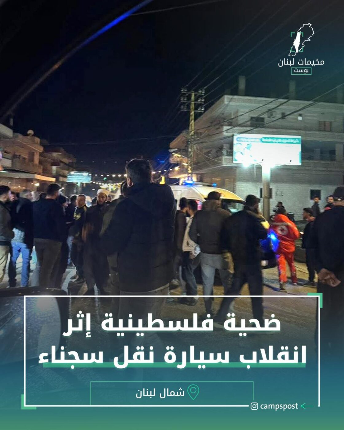 وفاة سيدة فلسطينية من مخيم نهرالبارد