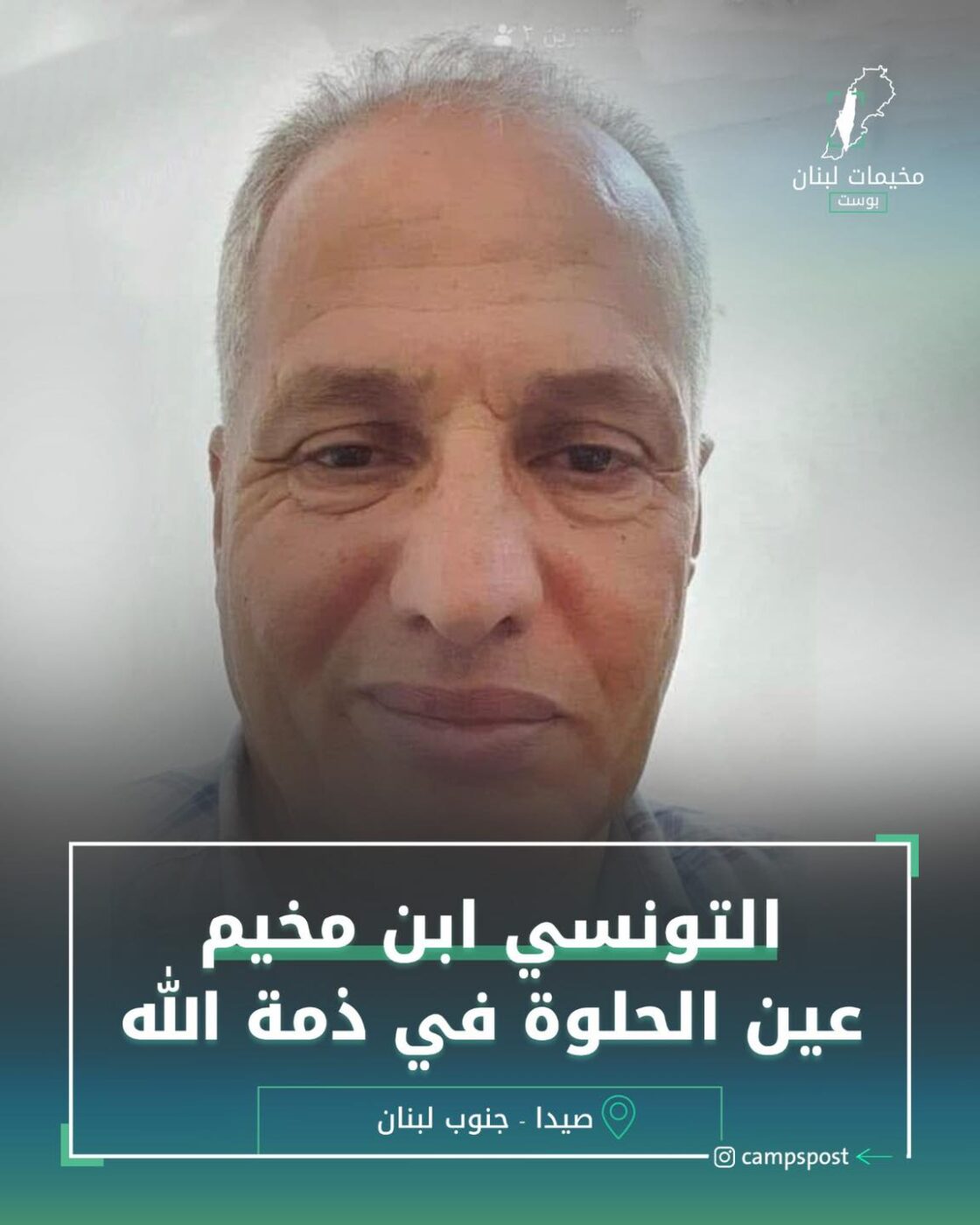 تُوفي المناضل أيوب التونسي