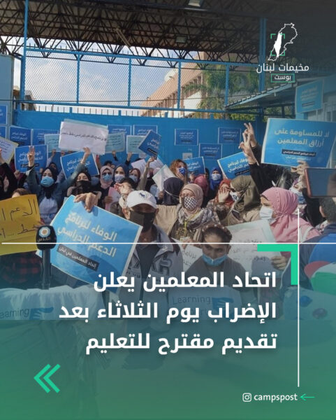 اتحاد المعلمين يعلن الإضراب يوم الثلاثاء بعد تقديم مقترح للتعليم