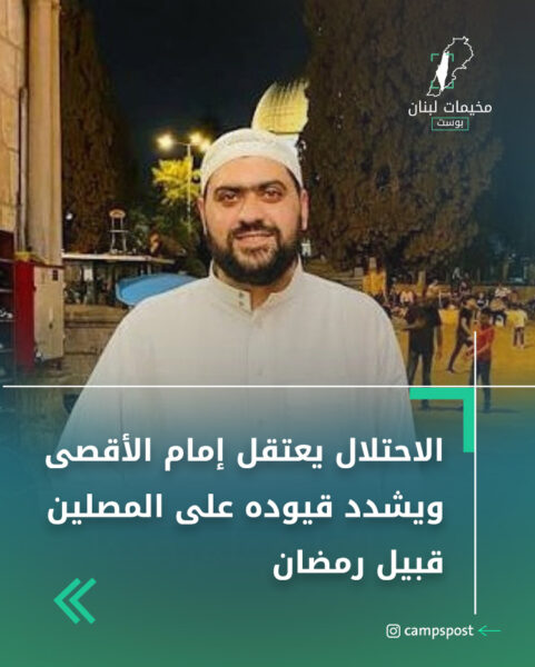 الاحتلال يعتقل إمام الأقصى ويشدد قيوده على المصلين قبيل رمضان