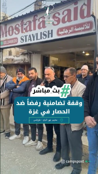 وقفة تضامنية رفضاً ضد الحصار في غزة