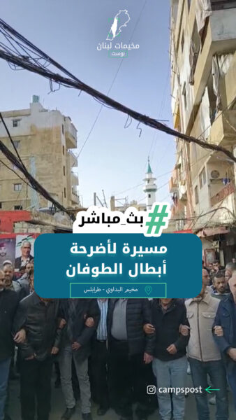 مسيرة لأضرحة أبطال الطوفان في مخيم البداوي، في ذكرى ارتقائهم