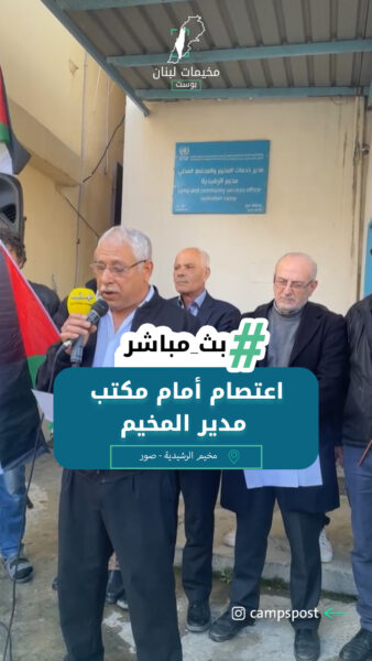 اعتصام أمام مكتب مدير المخيم في الرشيدية