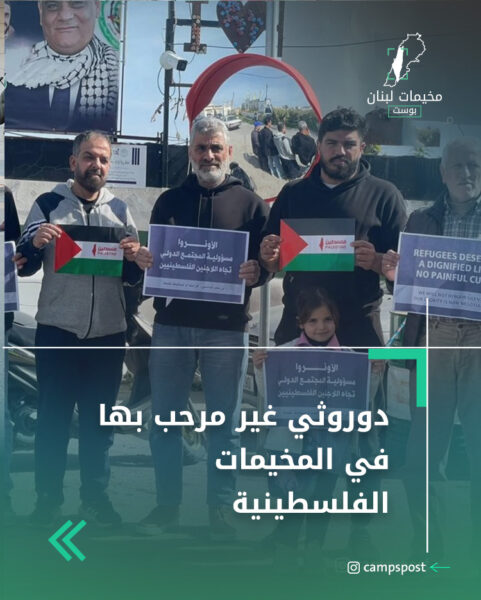 دوروثي  غير مرحب بها في المخيمات الفلسطينية