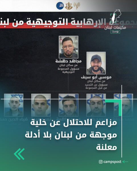 مزاعم للاحتلال عن خلية موجهة من لبنان بلا أدلة معلنة