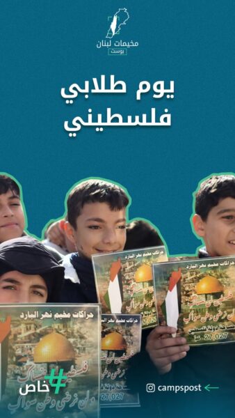 يوم طلابي فلسطيني