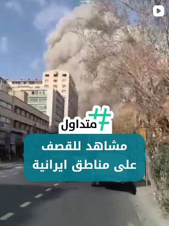 مشاهد للقصف على مناطق ايرانية