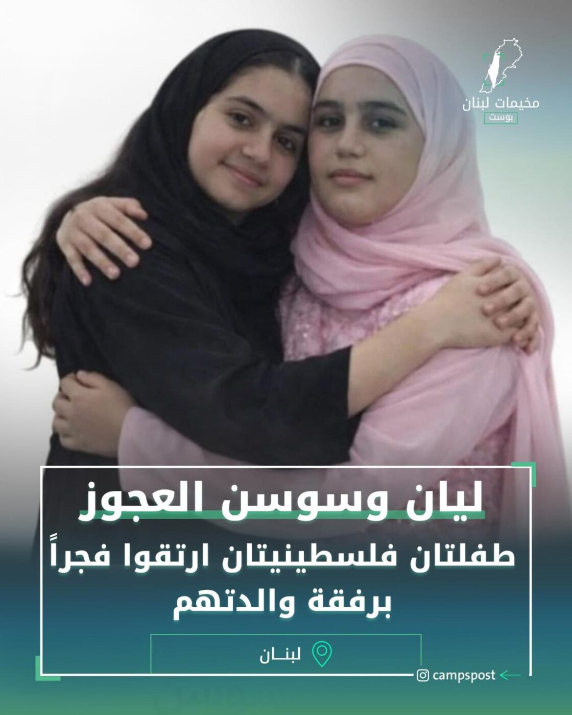 ليليان وسوسن العجوز