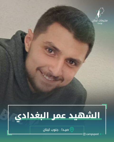 الشهيد عمر البغدادي