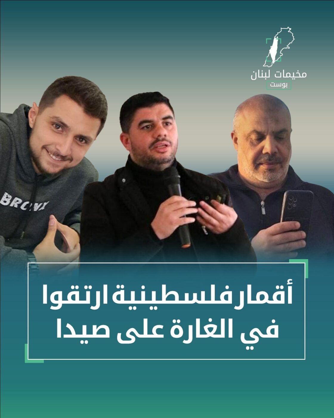 ثلاثة أقمار زفّتهم المخيمات الفلسطينية في لبنان