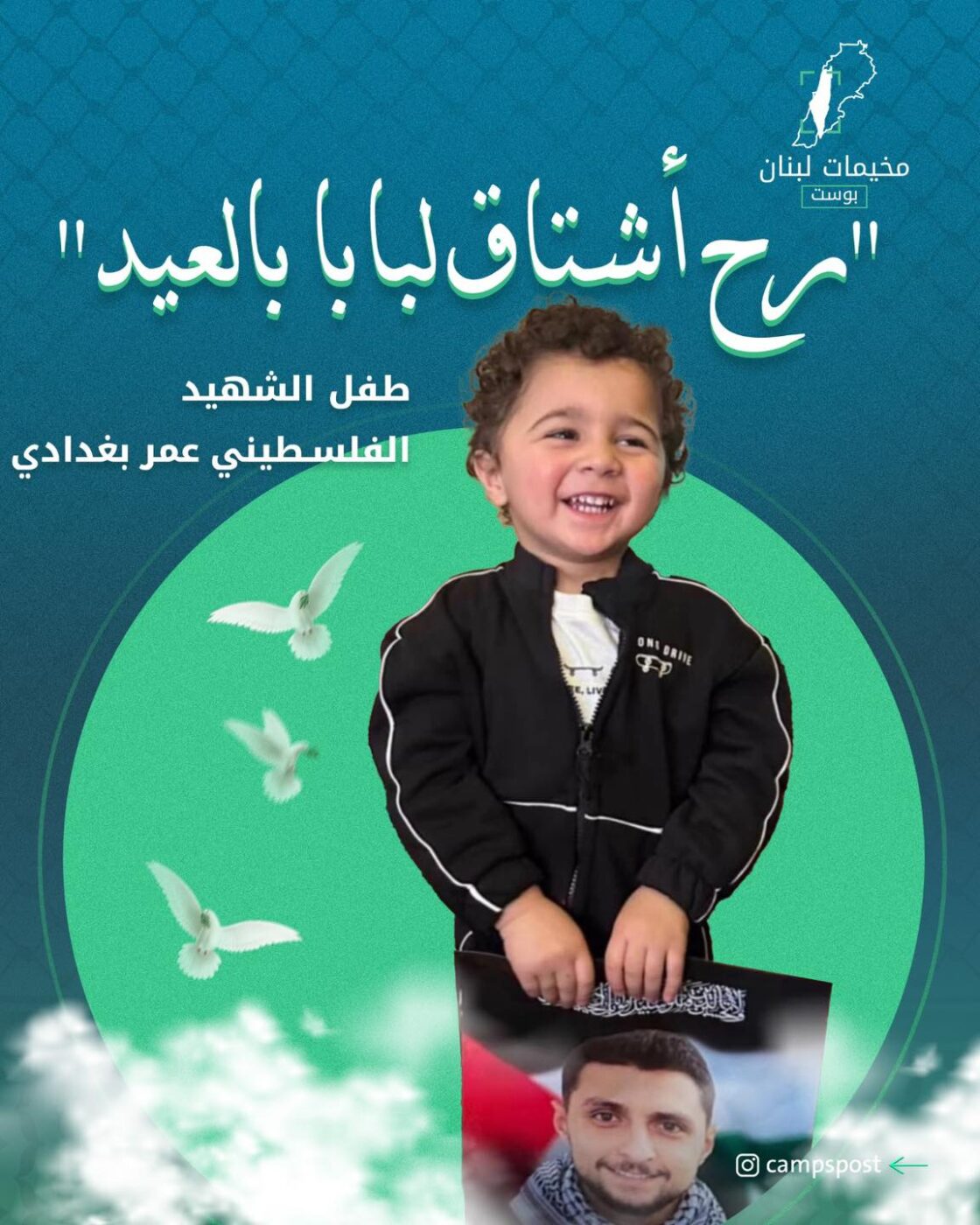 رح اشتاق لبابا بالعيد