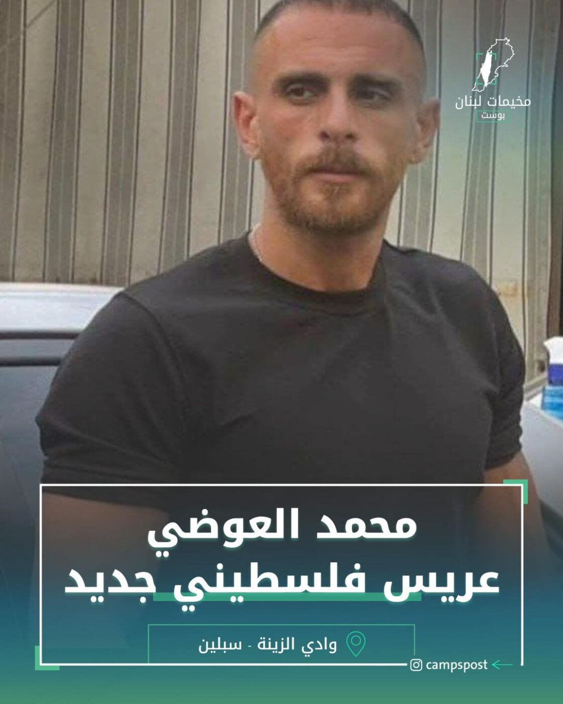 محمد العوضي عريس فلسطيني جديد