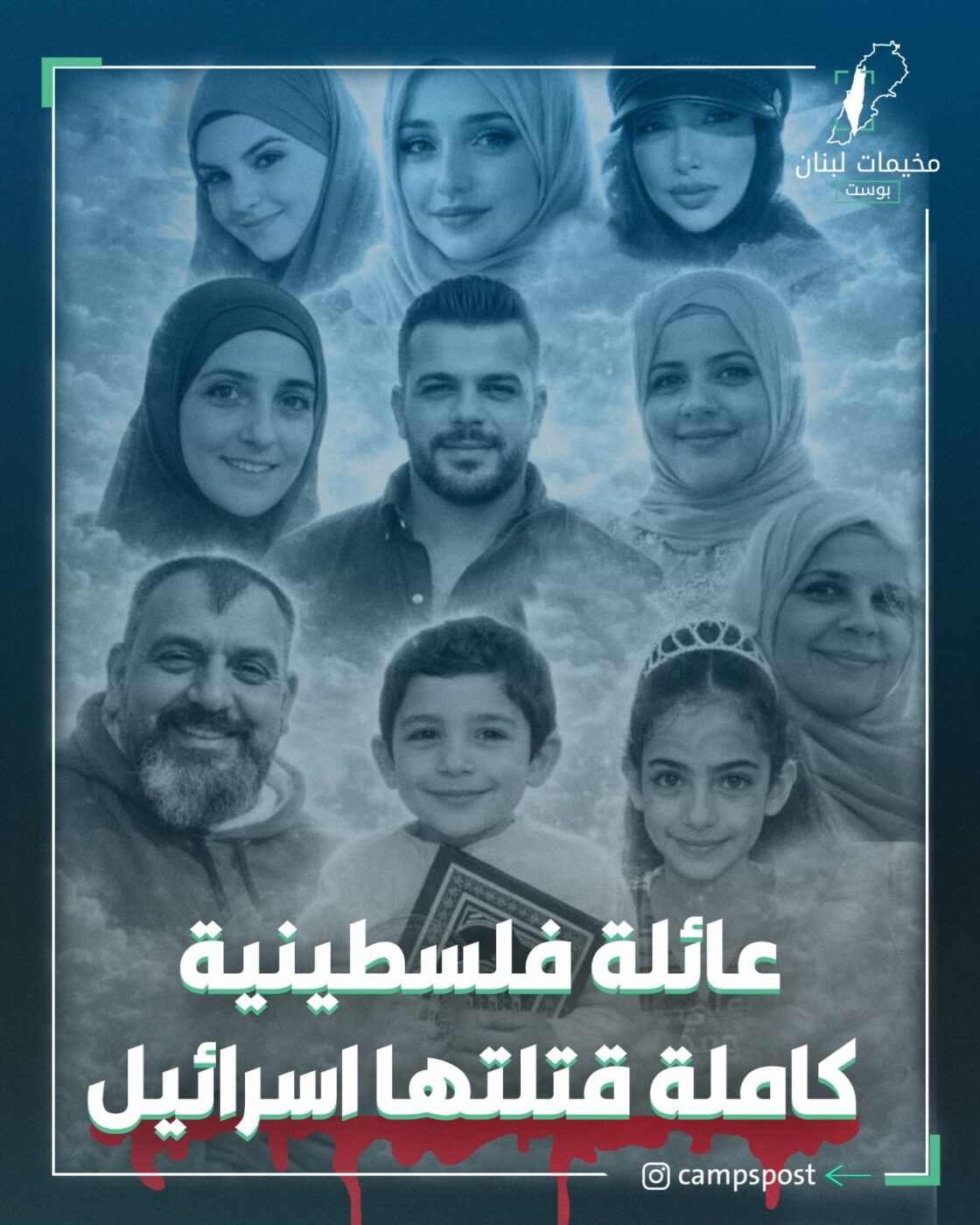 عائلة فلسطينية كاملة قتلتها اسرائيل