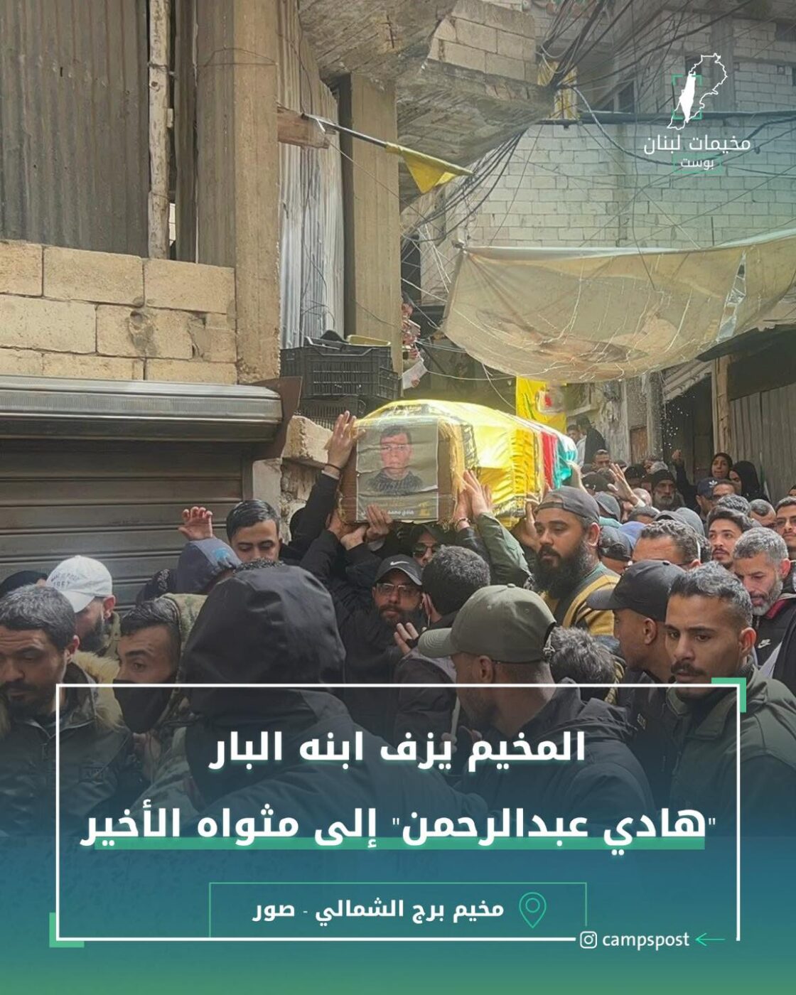 المخيم يزف ابنه البار هادي عبد الرحمن