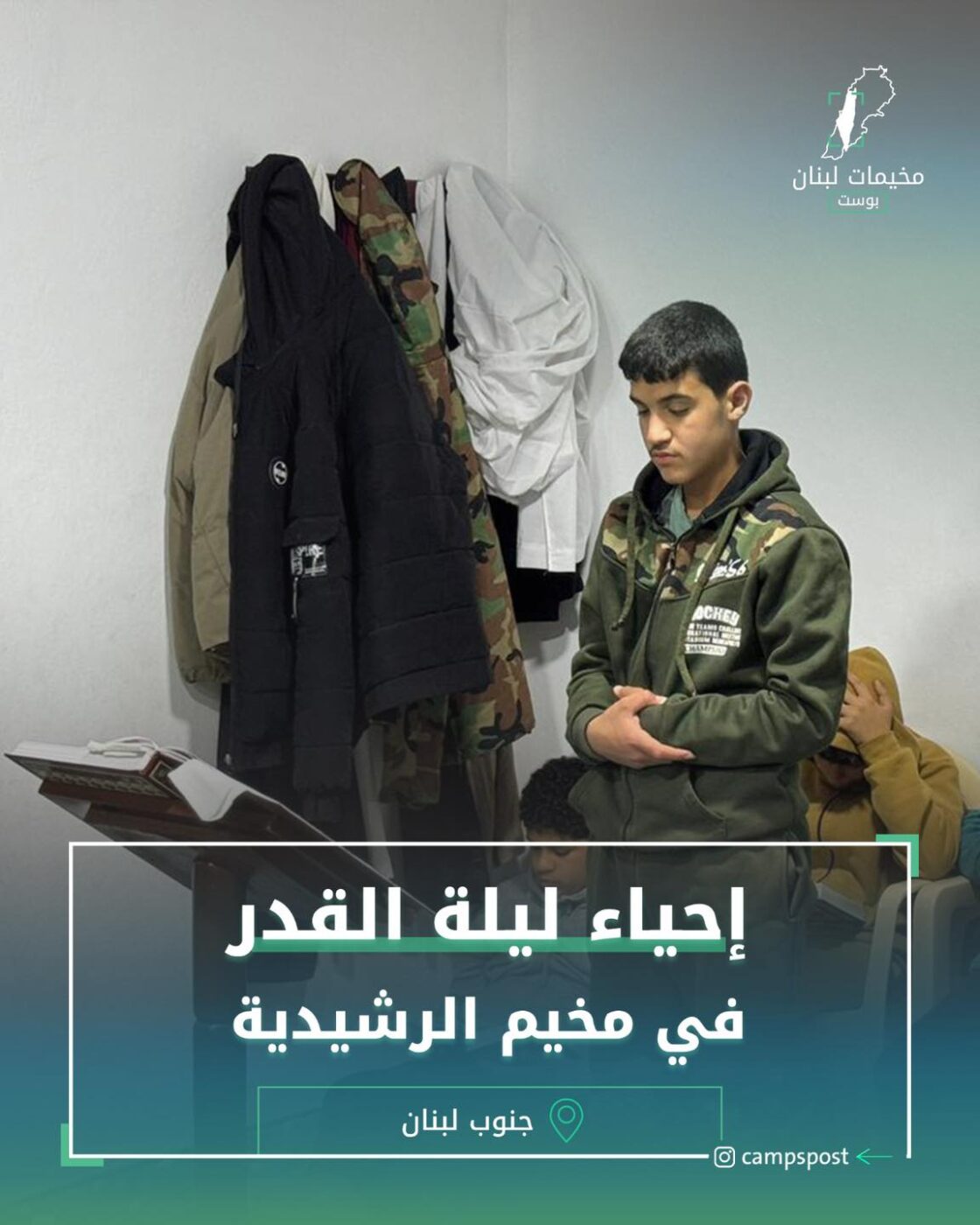 إحياء ليلة القدر في مخيم الرشيدية